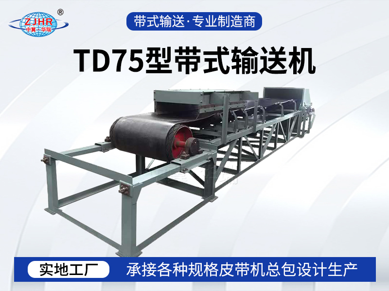 TD75型带式输送机 02